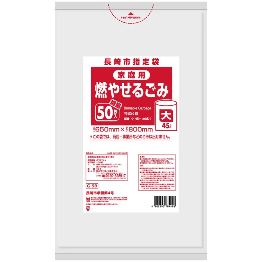 長崎市指定ごみ袋 可燃 45L 半透明 50枚×12冊 サニパック G9B