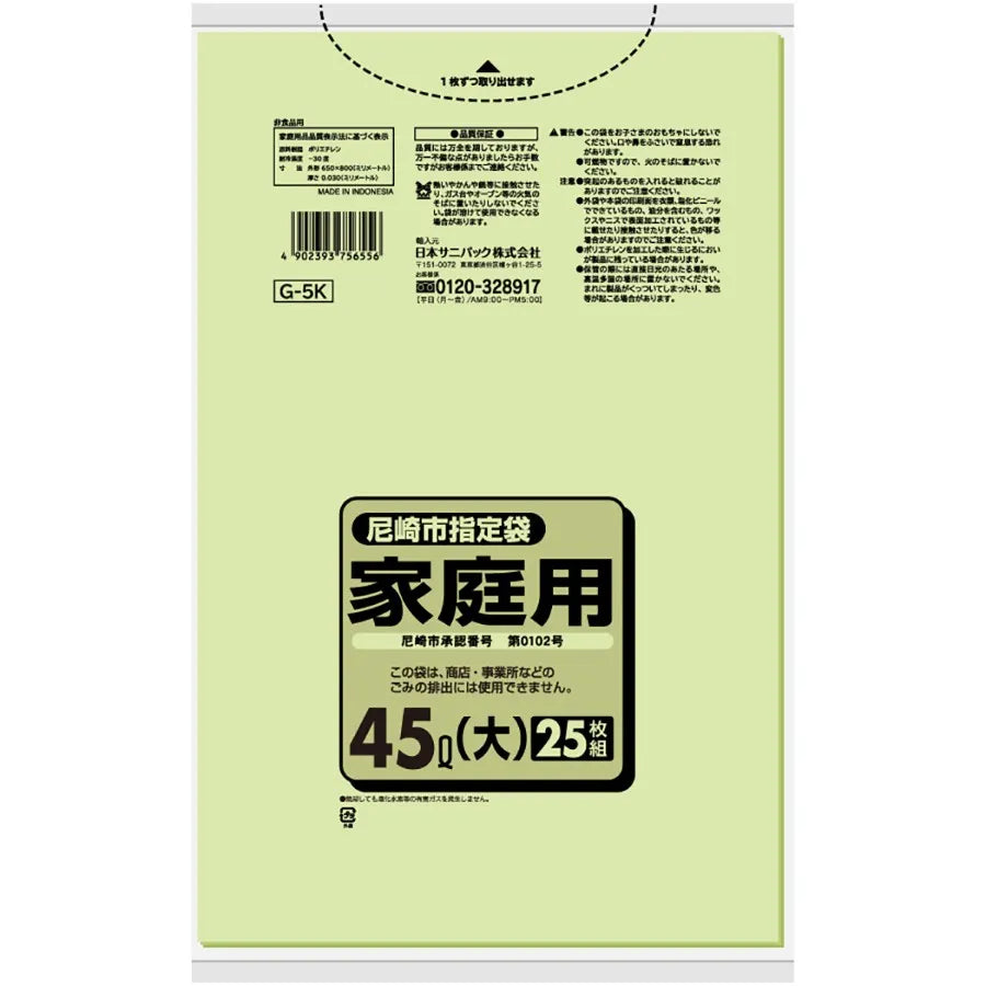 尼崎市指定ごみ袋 家庭 45L 緑半透明 25枚×24冊 サニパック G5K