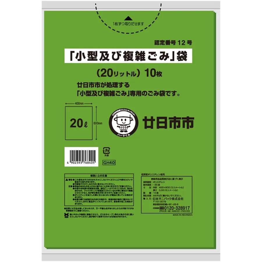 廿日市市指定ごみ袋 小型 20L 半透明 10枚×60冊 サニパック GH40