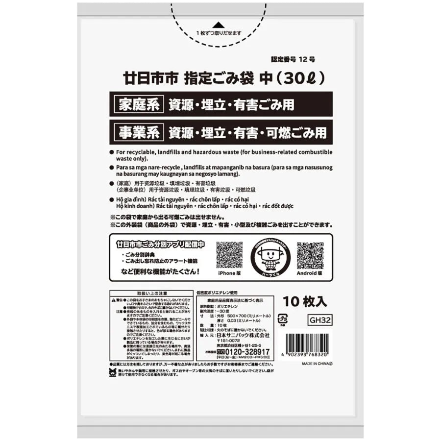 廿日市市指定ごみ袋 可燃資源埋立 90L 白半透明 10枚×60冊 サニパック GH32