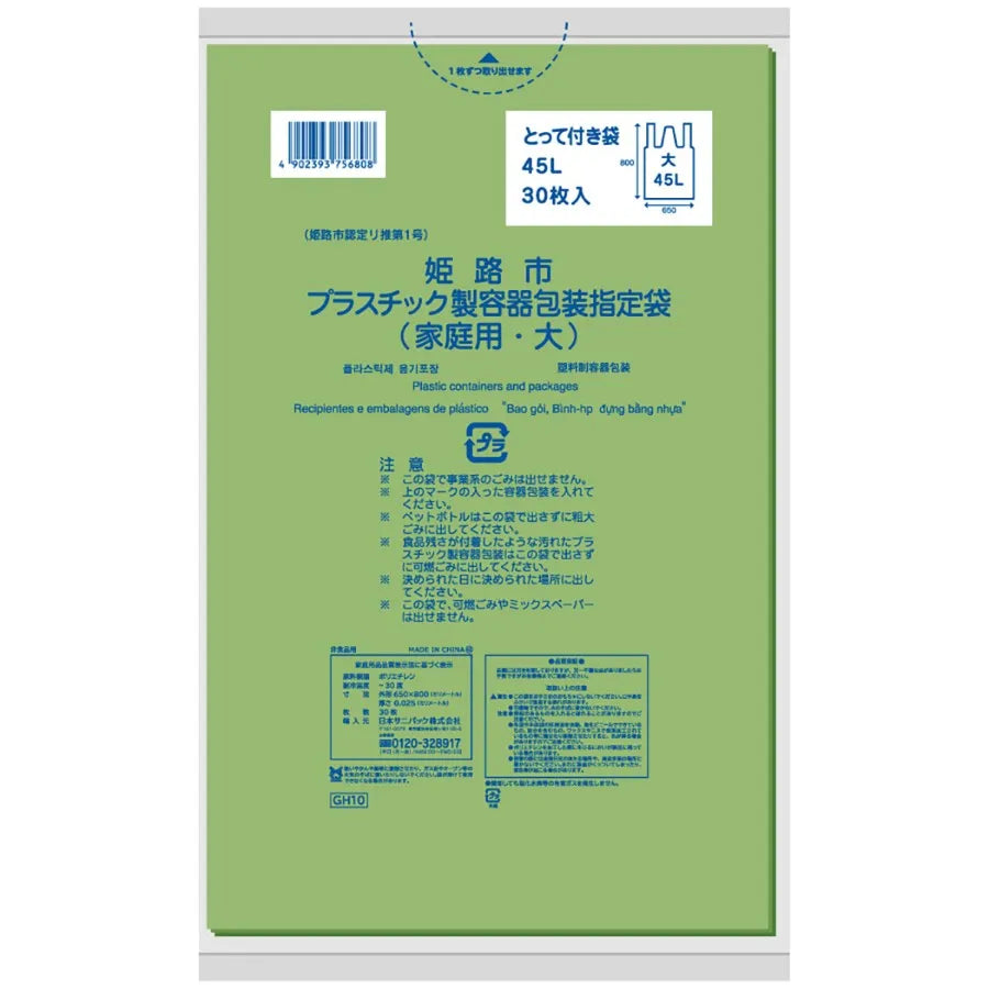 姫路市指定ごみ袋 プラスチック(大)手付き 45L 緑半透明 30枚×20冊 サニパック GH10