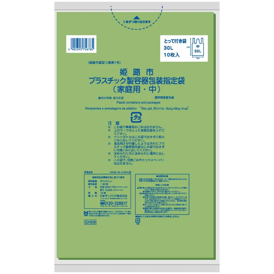 姫路市指定ごみ袋 プラスチック(中)手付き 30L 緑半透明 10枚×60冊 サニパック GH08
