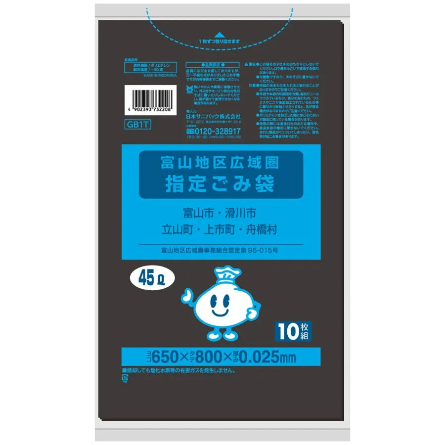 富山地区指定ごみ袋 45L 黒半透明 10枚×60冊 サニパック GB1T
