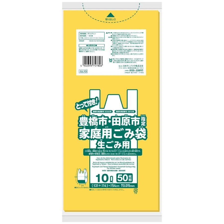 豊橋市指定ごみ袋 生ごみ用 手付き 10L 黄半透明 50枚×30冊 サニパック GL10
