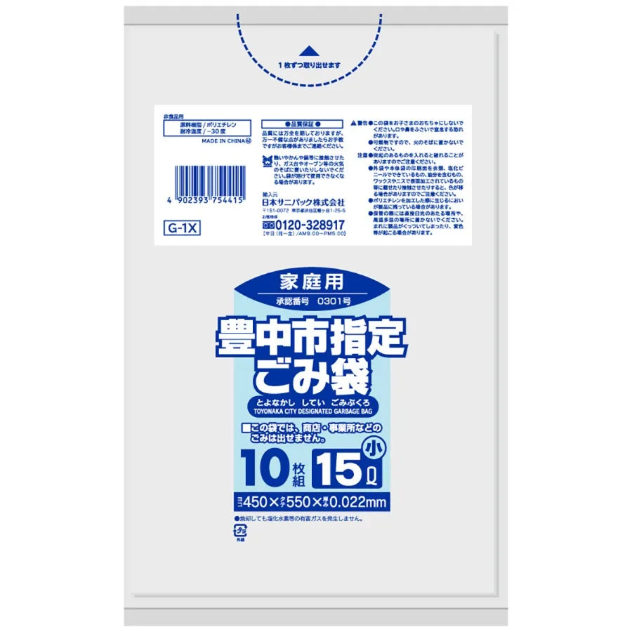 豊中市指定ごみ袋 15L 半透明 10枚×60冊 サニパック G1X
