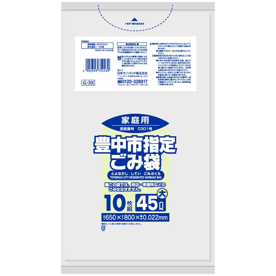 豊中市指定ごみ袋 45L 半透明 10枚×60冊 サニパック G3X