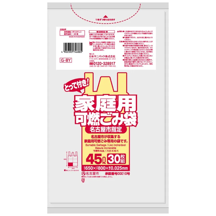 名古屋市指定ごみ袋 可燃 手付き 45L 半透明 30枚×20冊 サニパック G8Y