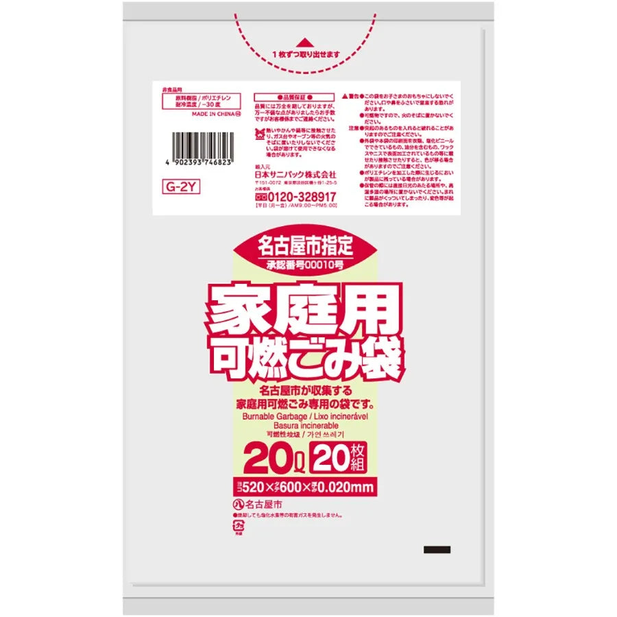 名古屋市指定ごみ袋 可燃 20L 半透明 20枚×30冊 サニパック G2Y