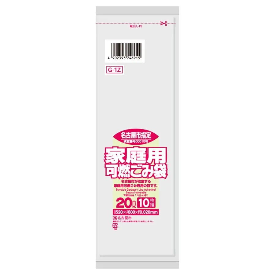 名古屋市指定ごみ袋 可燃 コンパクト 20L 半透明 10枚×60冊 サニパック G1Z