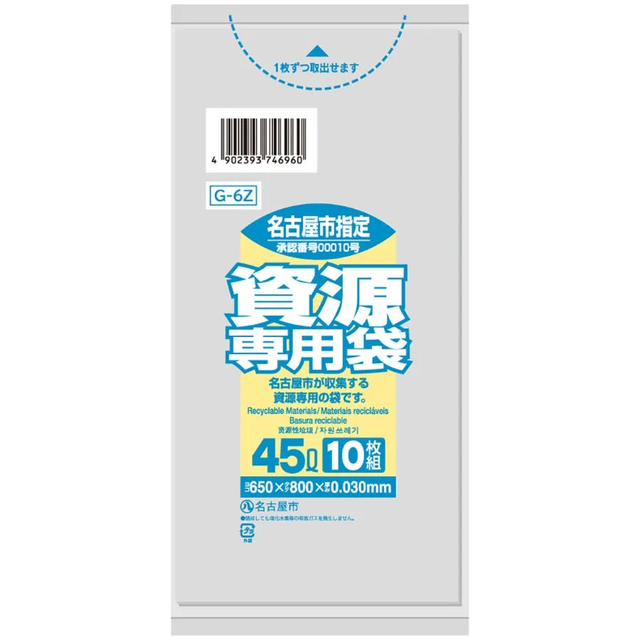 名古屋市指定ごみ袋 資源 コンパクト 45L 透明 10枚×60冊 サニパック G6Z