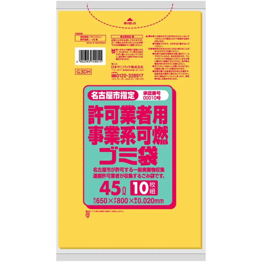 名古屋市指定ごみ袋 事業系 可燃 薄口 45L 黄半透明 10枚×60冊 サニパック G3DH