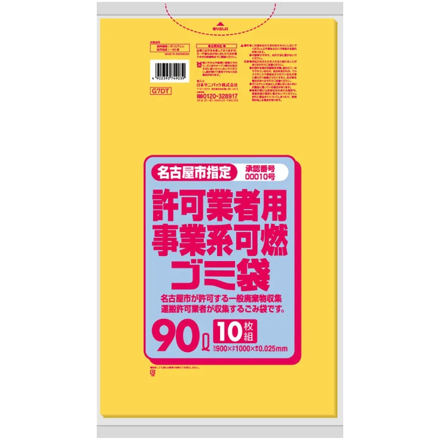 名古屋市指定ごみ袋 事業系 可燃 薄口 90L 黄半透明 10枚×30冊 サニパック G7DT