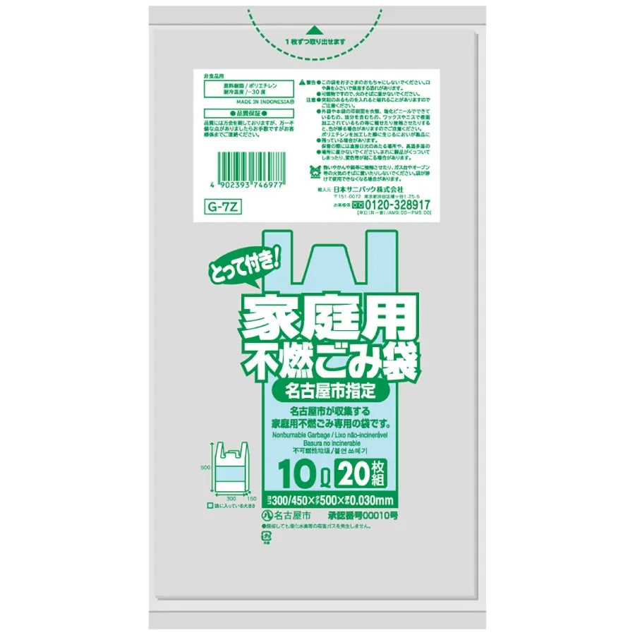 名古屋市指定ごみ袋 不燃 手付き 10L 透明 20枚×40冊 サニパック G7Z