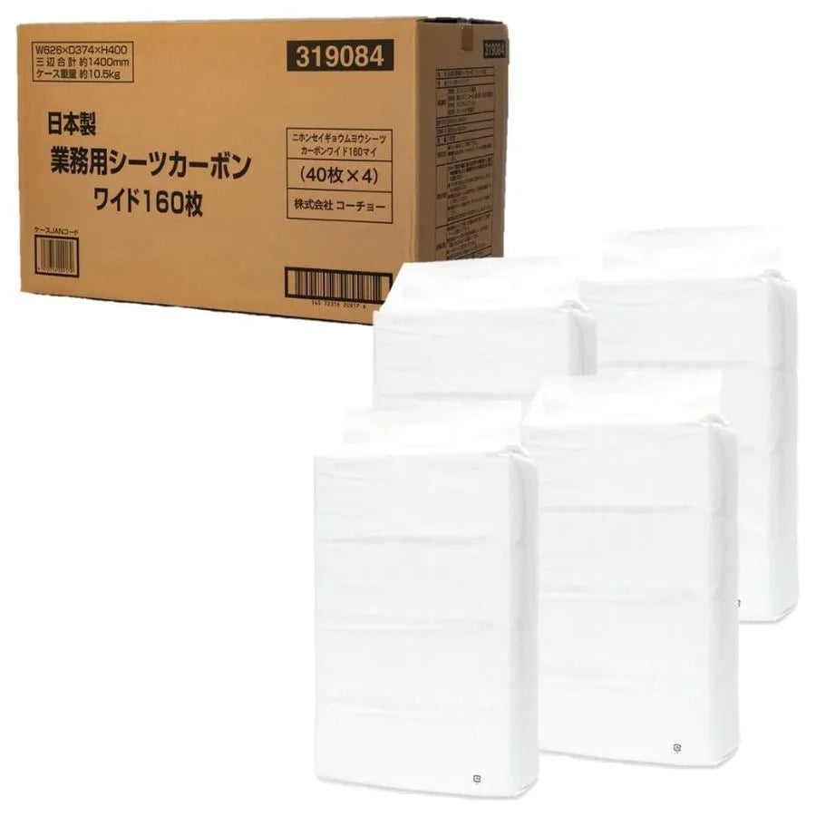 コーチョー 日本製 業務用シーツ カーボン ワイド 160枚入 (40枚入り×4袋)