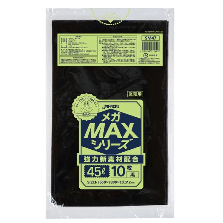 業務用MAX 45L 黒 10枚×150冊 ジャパックス SM47