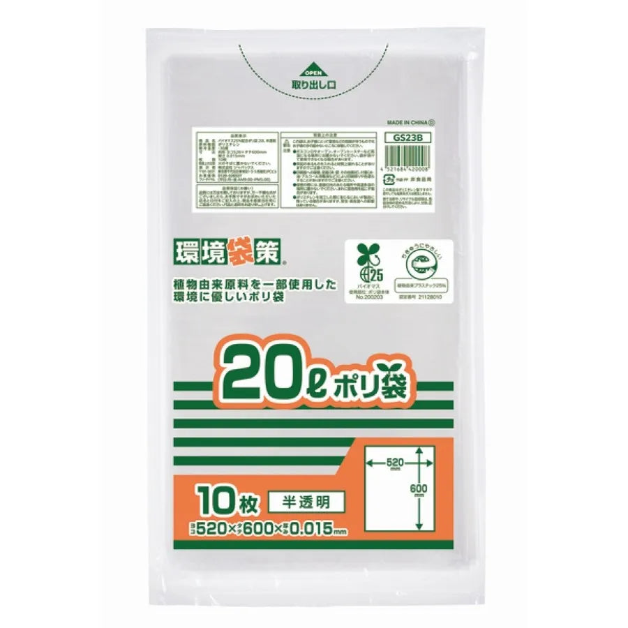 バイオマス25% MAXポリ袋 20L 半透明 10枚×100冊 ジャパックス GS23B