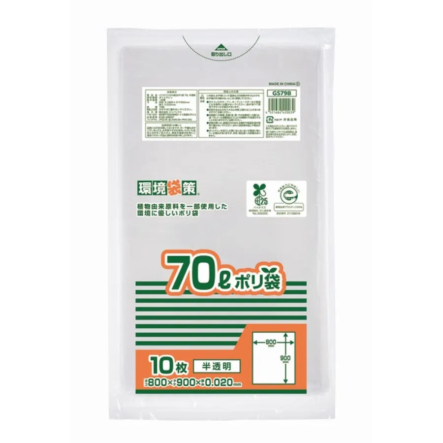 バイオマス25% MAXポリ袋 70L 半透明 10枚×50冊 ジャパックス GS79B