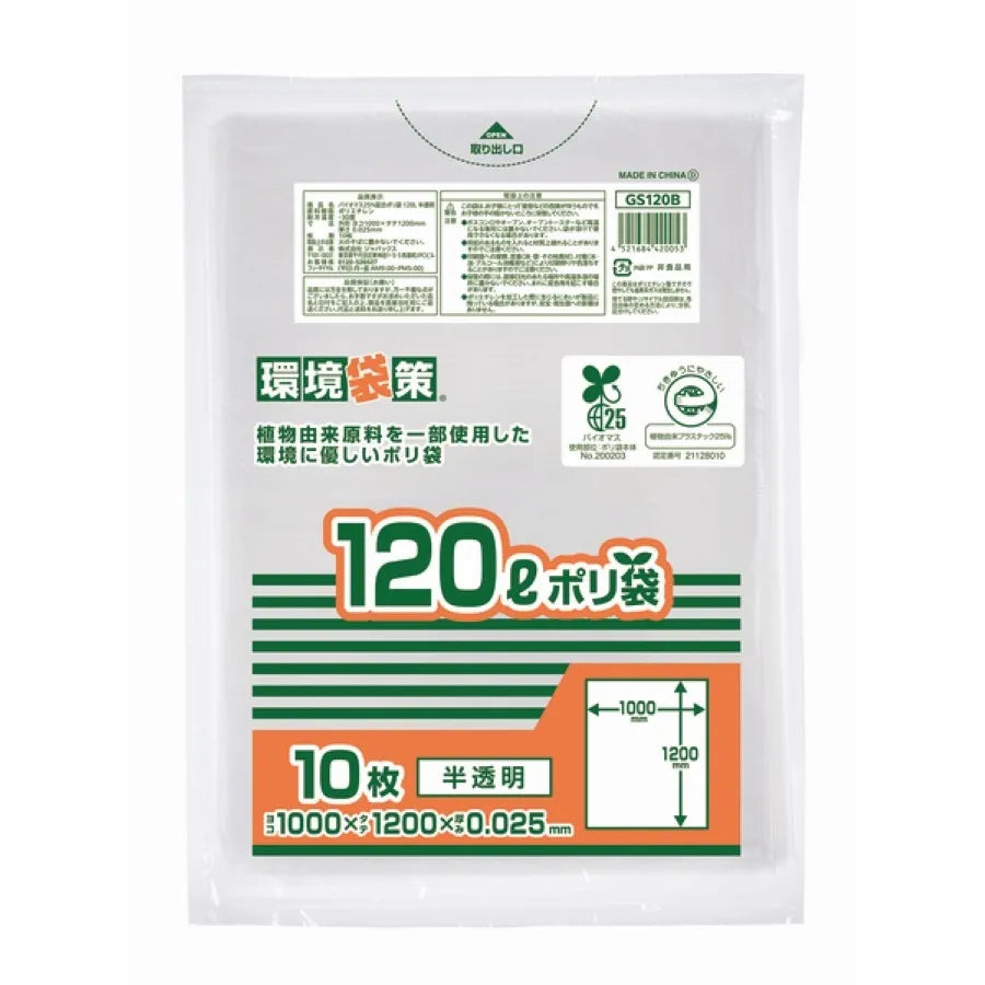 バイオマス25% MAXポリ袋 120L 半透明 10枚×30冊 ジャパックス GS120BMAX