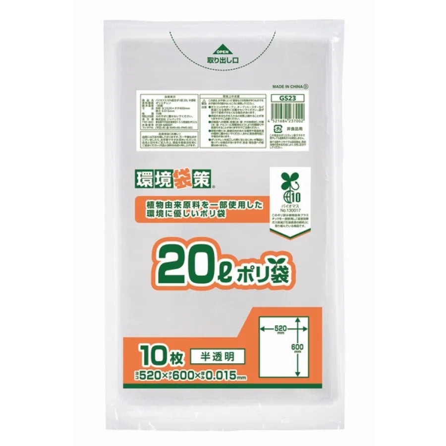 バイオマス10% MAXポリ袋 20L 半透明 10枚×100冊 ジャパックス GS23