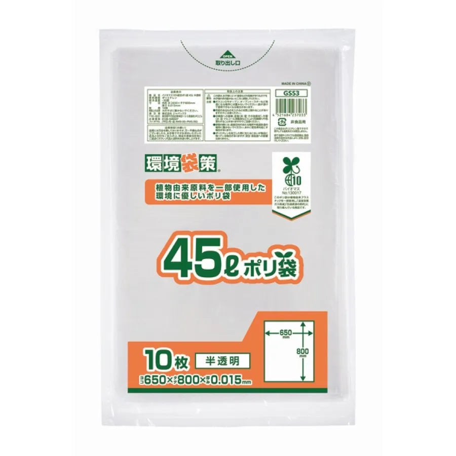 バイオマス10% MAXポリ袋 45L 半透明 10枚×100冊 ジャパックス GS53