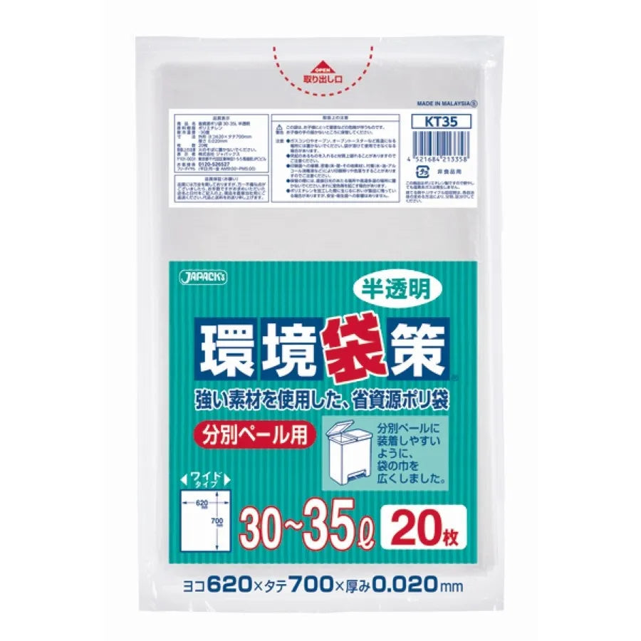 分別ペール用 30~ 35L 半透明 20枚×30冊 ジャパックス KT-35