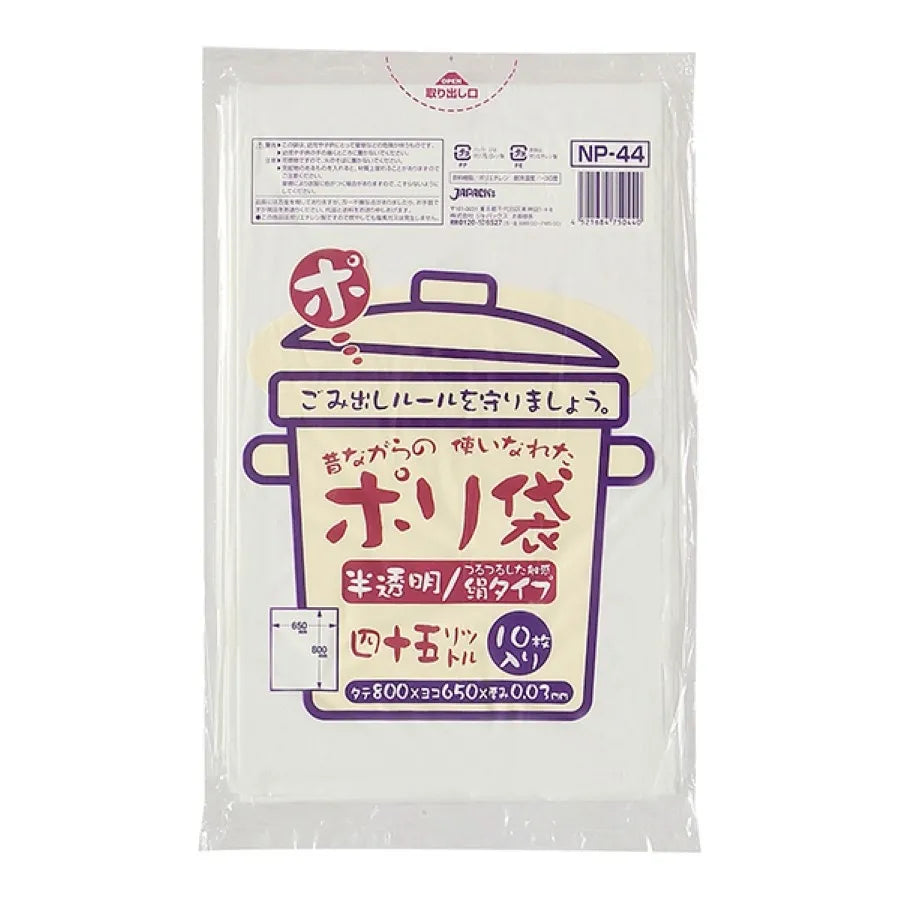 昔ながらの ポリ袋 45L 半透明 10枚×60冊 ジャパックス NP44