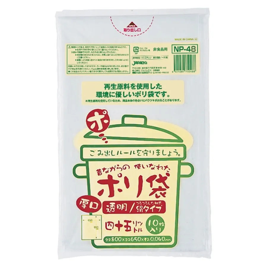昔ながらの ポリ袋 45L 透明 10枚×40冊 ジャパックス NP48