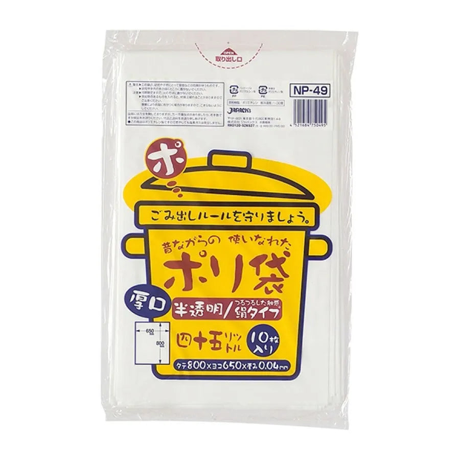 昔ながらの ポリ袋 45L 半透明 10枚×40冊 ジャパックス NP49