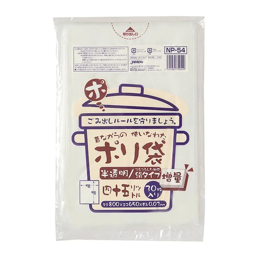 昔ながらの ポリ袋 45L 半透明 30枚×20冊 ジャパックス NP54