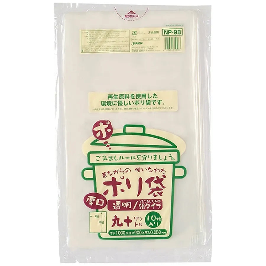 昔ながらの ポリ袋 90L 透明 10枚×25冊 ジャパックス NP98