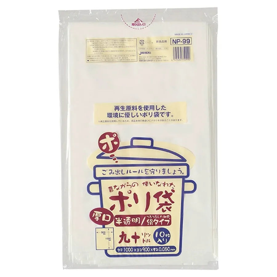 昔ながらの ポリ袋 90L 半透明 10枚×25冊 ジャパックス NP99