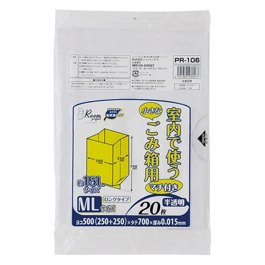 室内小型ペール用 マチ付 ML 半透明 20枚×80冊 ジャパックス PR106