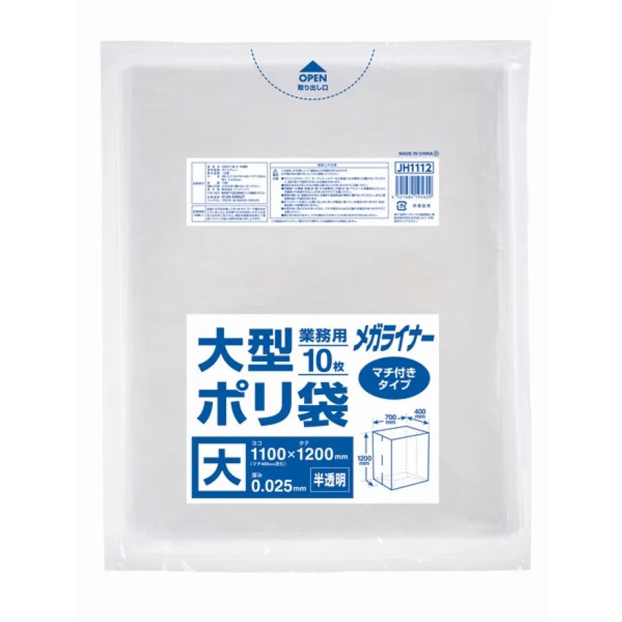 メガライナー大型ポリ袋(マチ付き) 半透明 10枚×30冊 ジャパックス JH1112