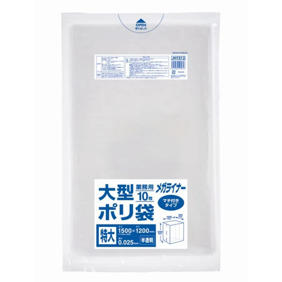 メガライナー大型ポリ袋 (マチ付き) 半透明 10枚×20冊 ジャパックス JH1512