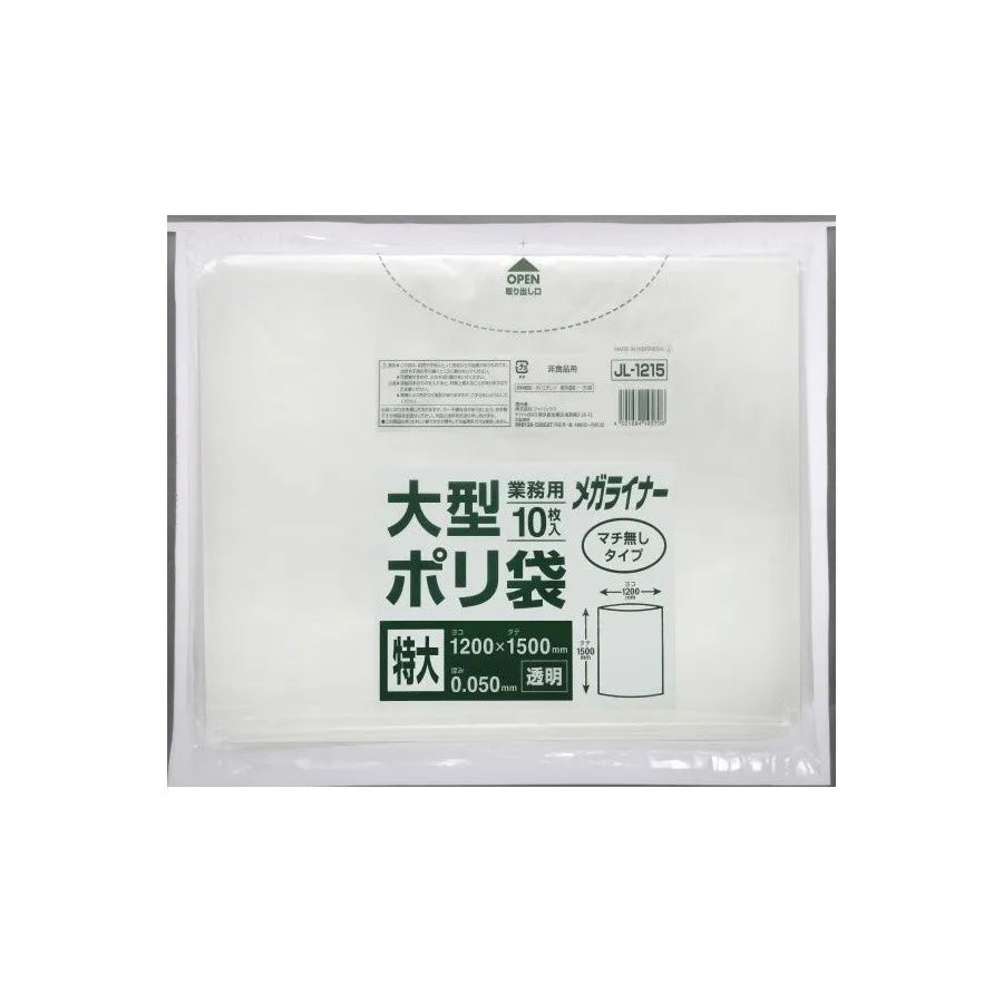 メガライナー大型ポリ袋 (平袋) 透明 10枚×10冊 ジャパックス JL1215