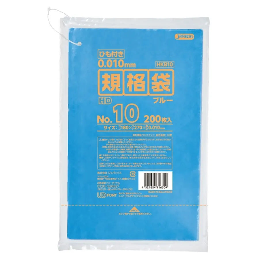 HD規格袋 10号 青(ひも付き) 青 200枚×50冊 ジャパックス HKB10