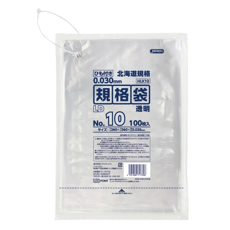 【北海道】LD規格袋 10号 透明 100枚×30冊 ジャパックス HLK10