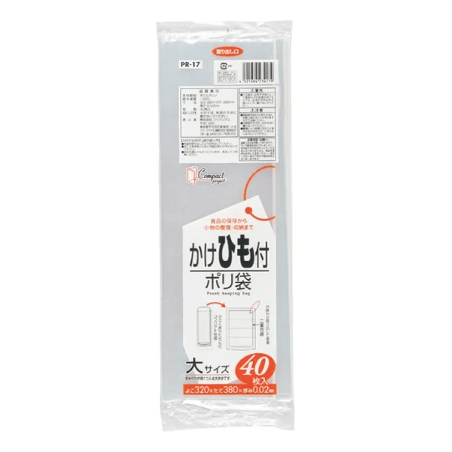 保存袋(大) コンパクト 紐付き 40枚×80冊 ジャパックス PR17