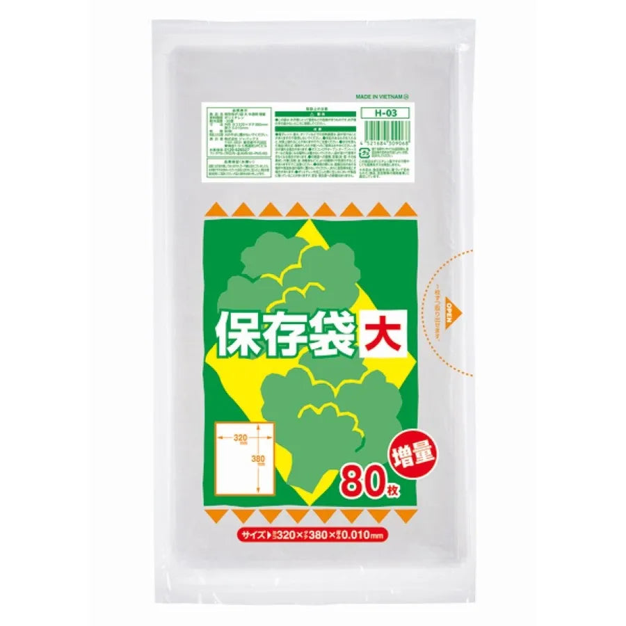 保存袋(大) 80枚×80冊 ジャパックス H-03