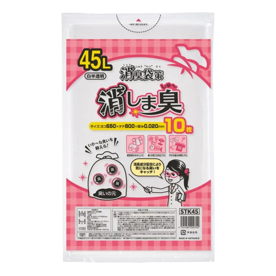 消臭袋策 消しま臭 45L 10枚×60冊 ジャパックス STK45