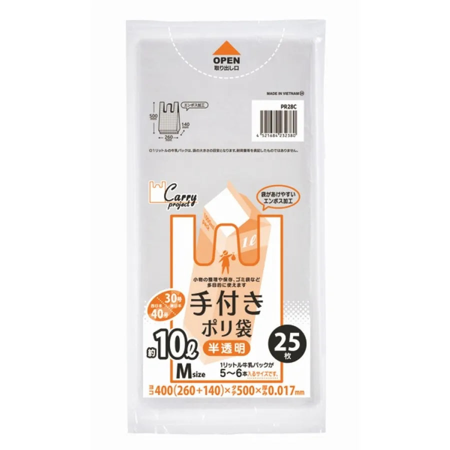 手付きポリ袋(コンパクト)M 半透明 25枚×60冊 ジャパックス PR28C