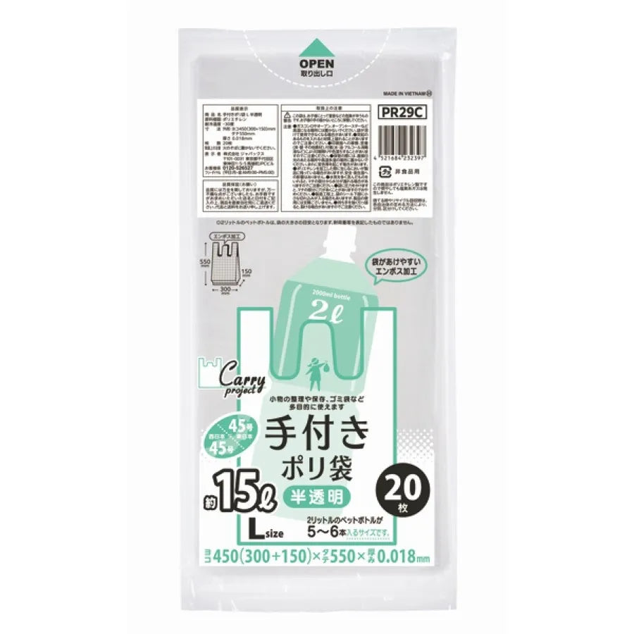 手付きポリ袋(コンパクト)L 半透明 20枚×60冊 ジャパックス PR29C