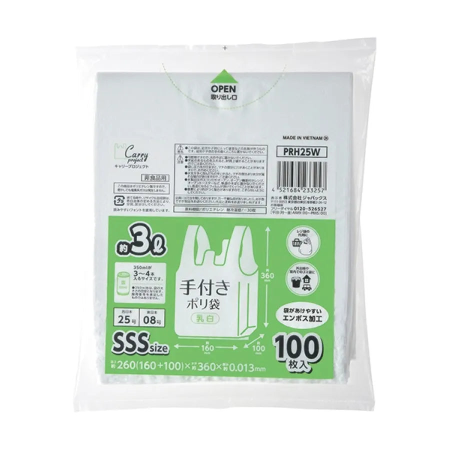 手付きポリ袋(増量)SSS 乳白 100枚×20冊 ジャパックス PRH25W