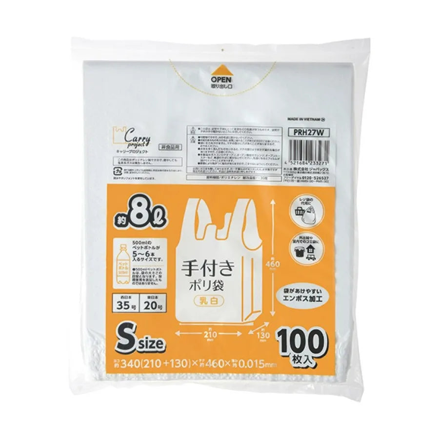手付きポリ袋(増量)S 乳白 100枚×15冊 ジャパックス PRH27W