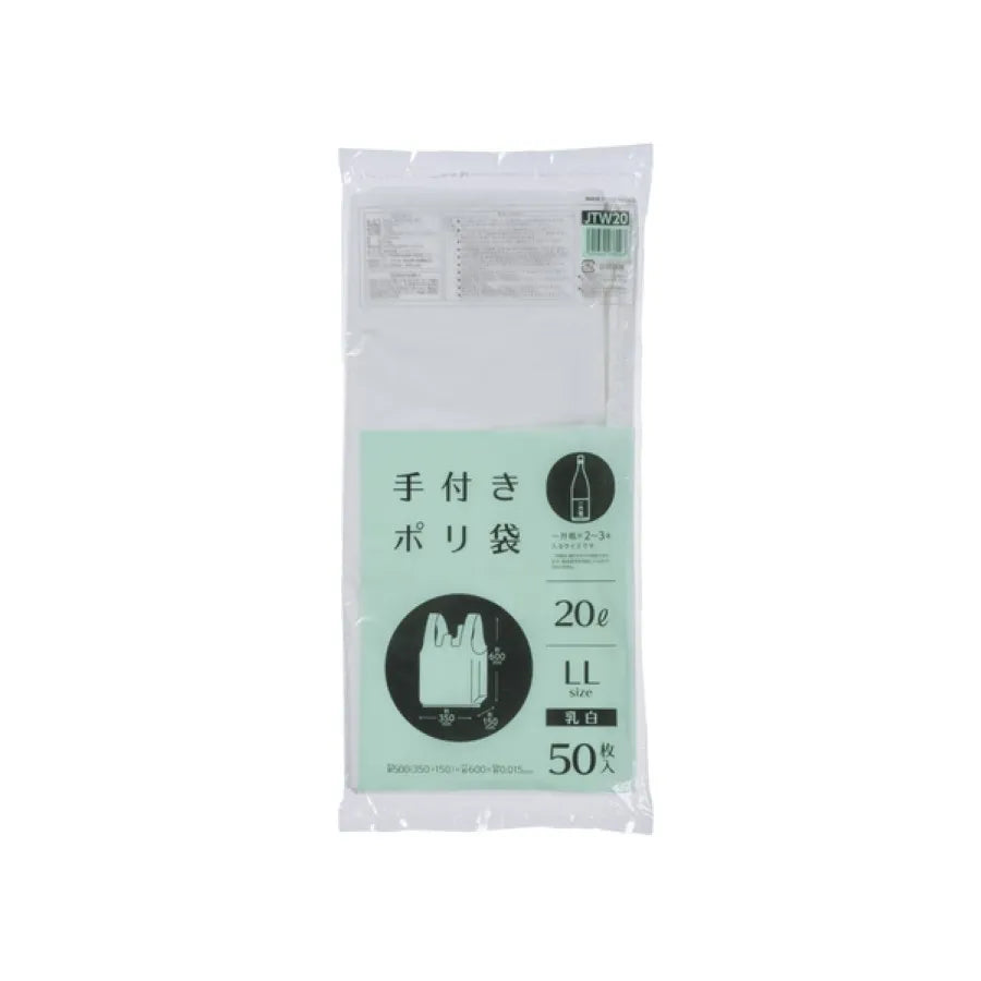 手付きポリ袋 LL 20L 乳白 50枚×25冊 ジャパックス JTW20