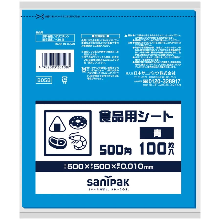 食品用シート HDPE 青 100枚×40冊 サニパック B05B