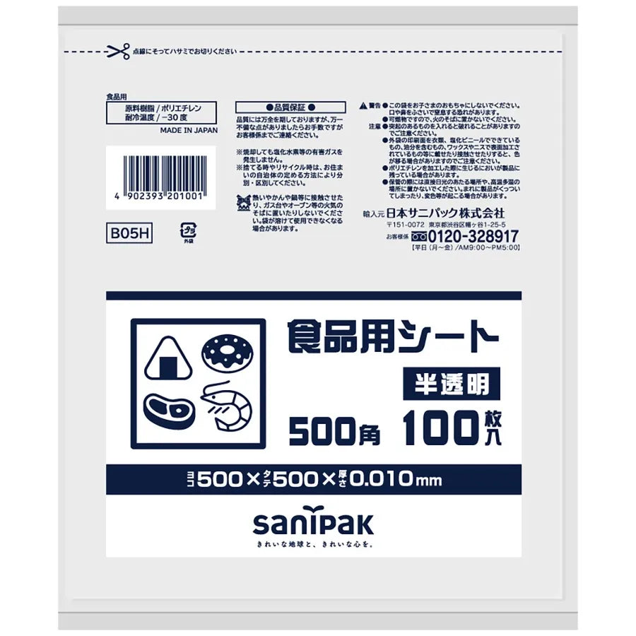 食品用シート HDPE 半透明 100枚×40冊 サニパック B05H