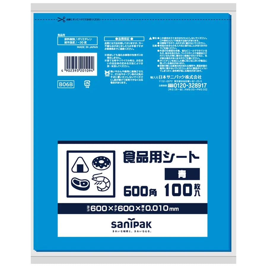 食品用シート HDPE 青 100枚×30冊 サニパック B06B