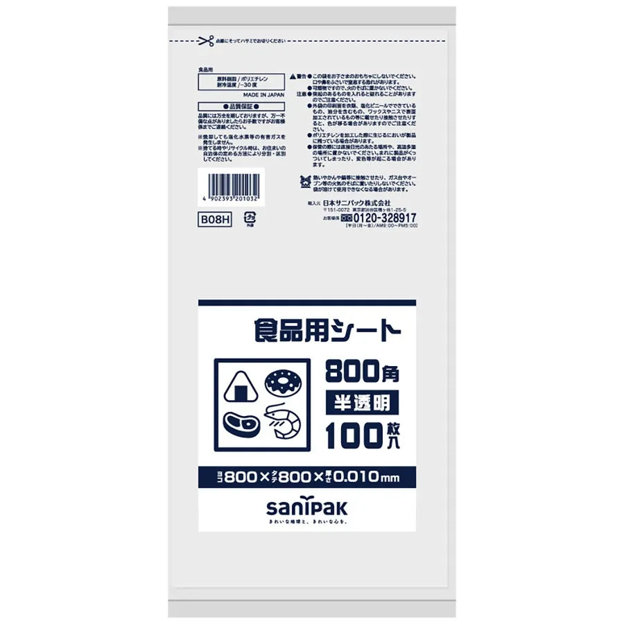 食品用シート HDPE 半透明 100枚×10冊 サニパック B08H