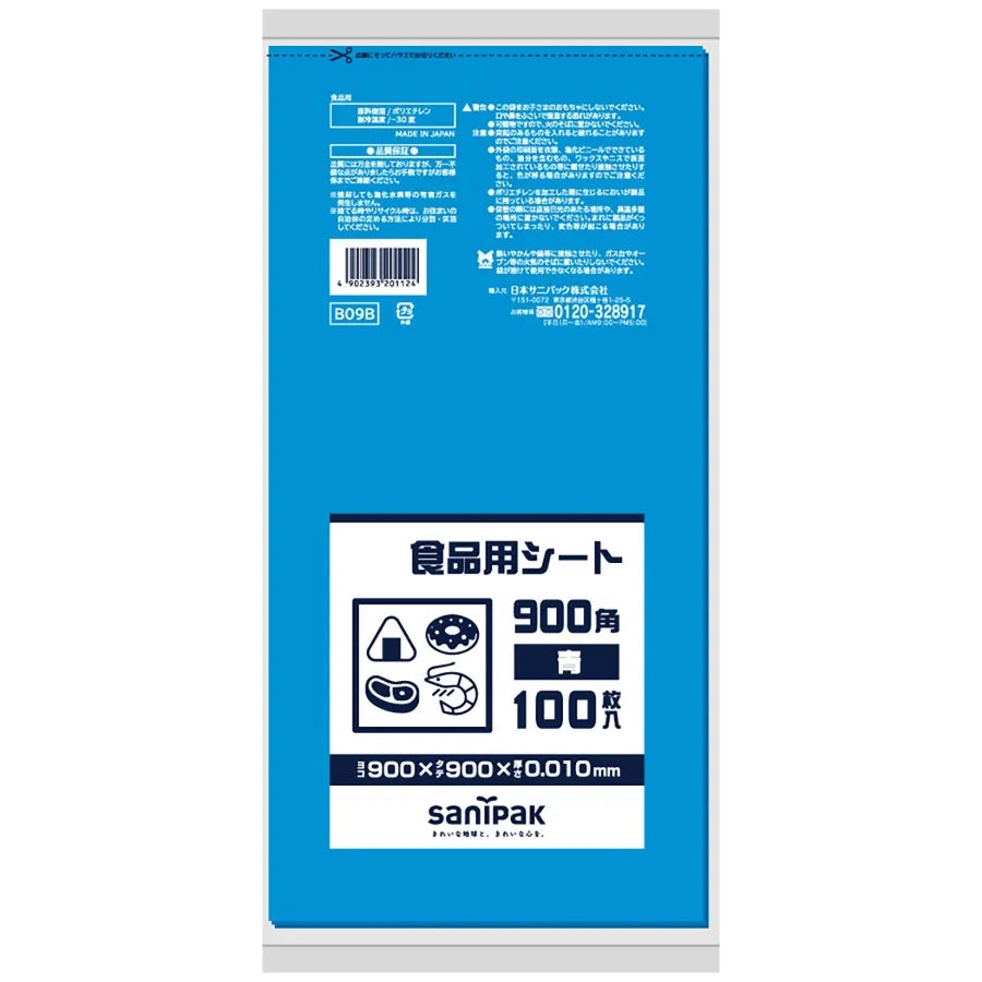 食品用シート HDPE 青 100枚×10冊 サニパック B09B